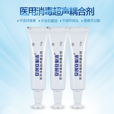 一次性医用消毒耦合剂 一人一支小剂量15g凝胶耦合剂