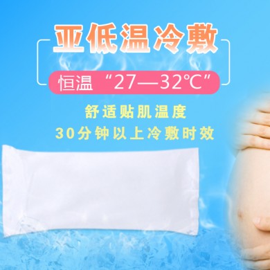 医用冰袋 亚低温冷敷冰袋无需冷藏瞬间低温一次性冰袋