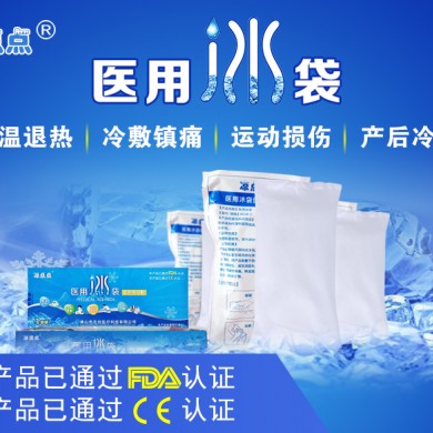 凉点点医用一次性冰袋 产后护理垫冰袋镇痛 退热旅行必备
