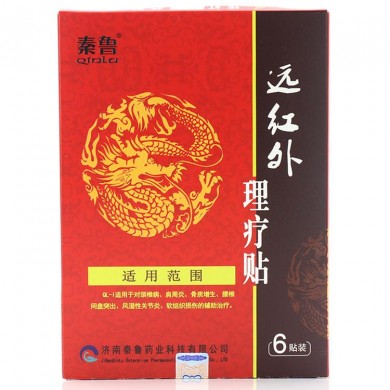 秦鲁远红外理疗贴生产厂家加工、贴牌 理疗贴批发代理，实力厂家