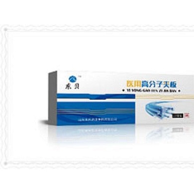 医用高分子夹板